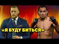 Конор Макгрегор сделал заявление/Тони Фергюсон против Дэна Хукера?