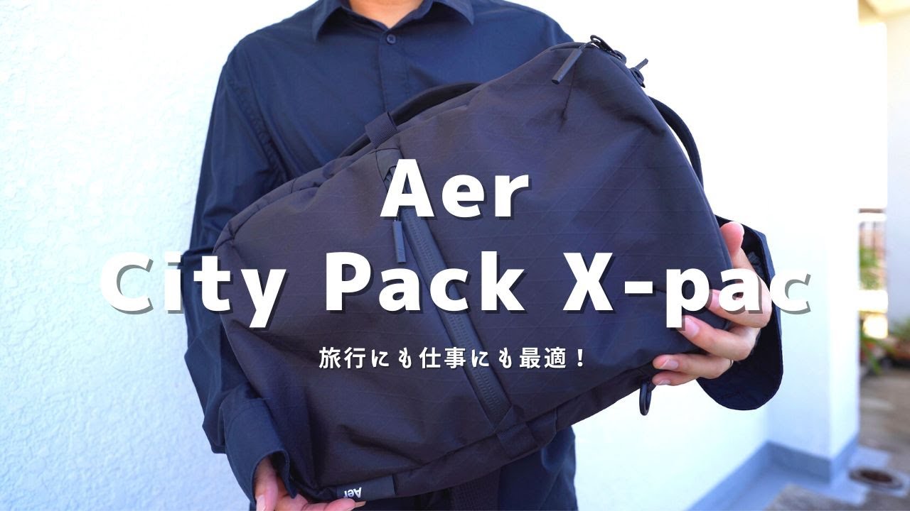 Aer(エアー)CITY PACK X-PAC シティパック エックスパック｜ビジネス