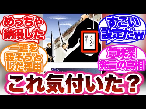 【BLEACH】浦原と一角の意味深な関係を考察したらあることに気づいてしまった読者の反応集！