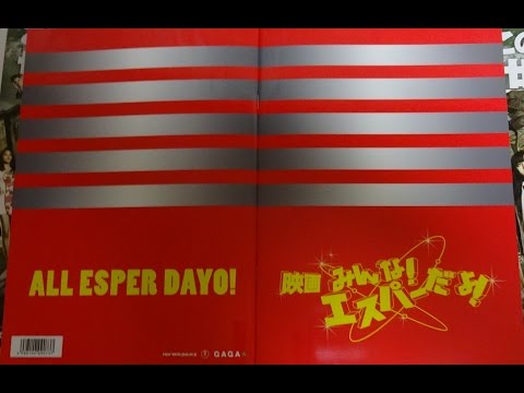 Video Minna Esupa Dayo