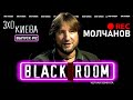 Юрий Молчанов: Победа Байдена. Санкции. Референдум. Митинги в Беларуси | BLACK ROOM #12 | Эхо Киева