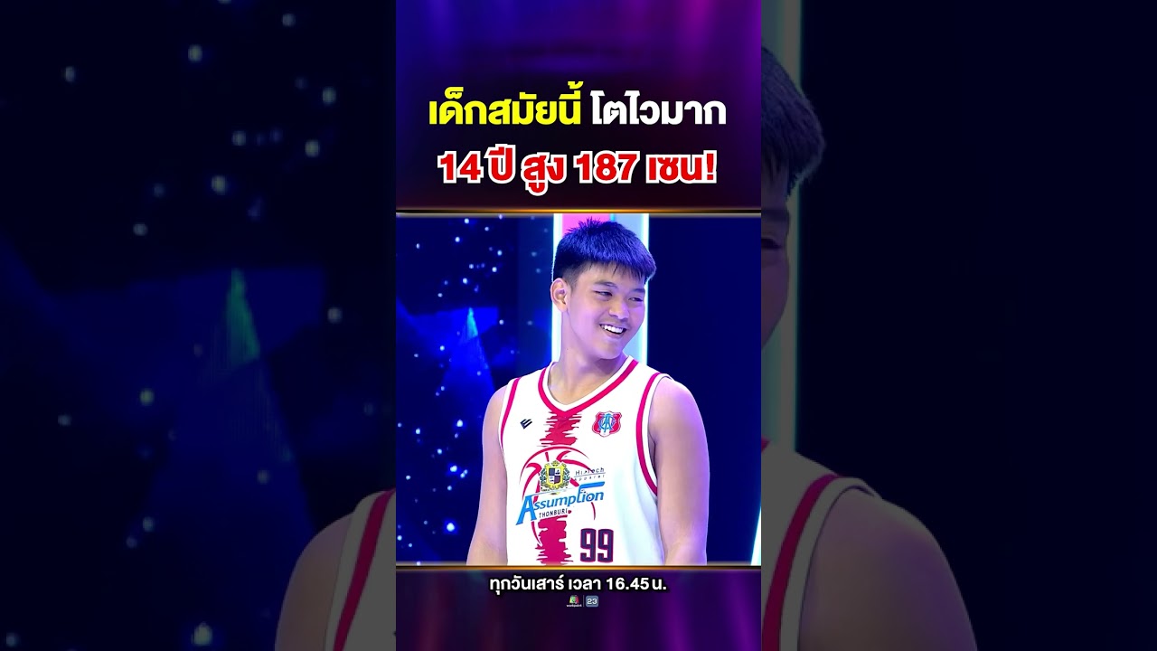 เมื่อเจอน้องวี นักบาสที่สูงที่สุดของ Super10 พี่ซุป พี่โก๊ะและพี่หอยตัวเล็กไปทันทีเลยค่ะ