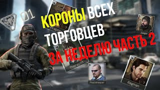 Быстрая прокачка с 1 до 42 LVL за неделю ЧАСТЬ 2 | EFT