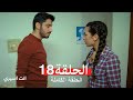 انت اسيري الحلقة 18 Arabic Dubbed Full Commentary Analysis 