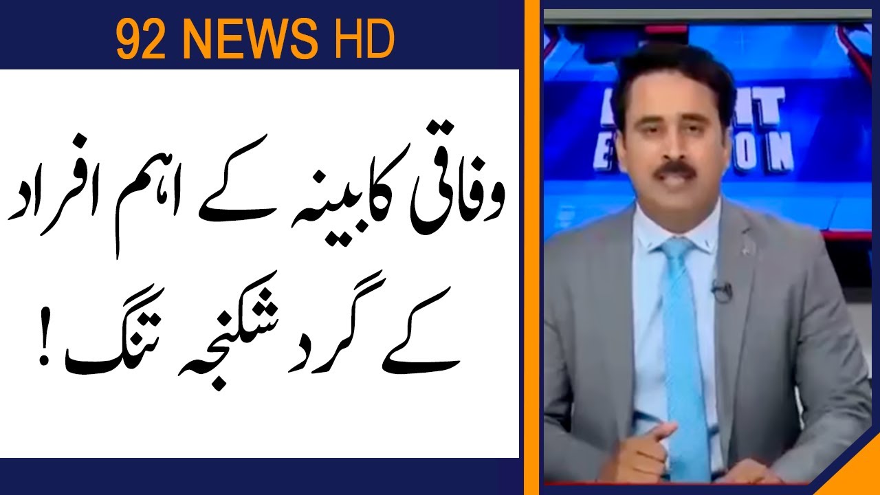 Sohail Bhatti reveals cabinet members who involved in power sector scandal | 92NewsHD