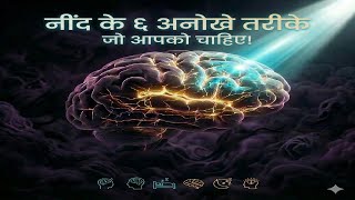 (Hindi) Podcast Summary No. 10 :- 'The World’s No.1 Sleep Expert: The 6 Sleep Hacks You NEED! Mat...