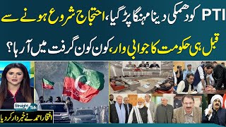 PTI Protest | New Ultimatum | Senior Journalist Iftikhar Ahmed Great Analysis | Must Watch