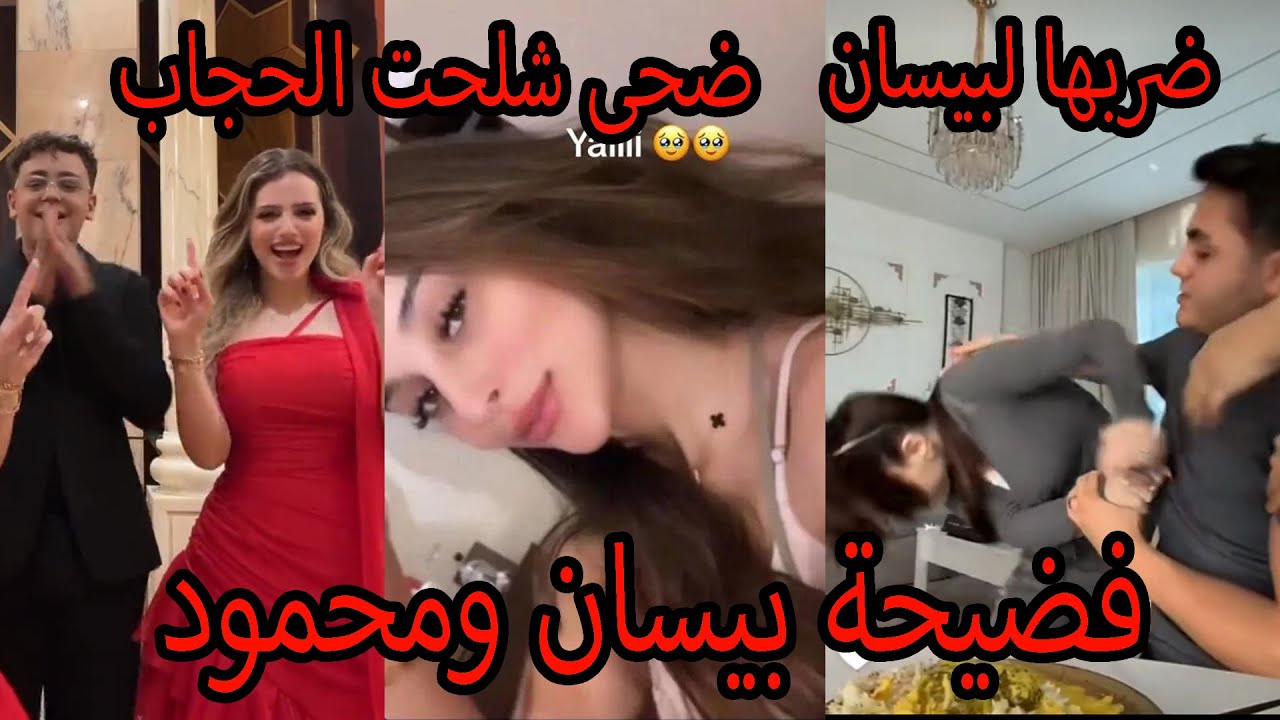 غيث مروان وسارة الورع يفضحون بيسان اسماعيل وفضيحة لانا محمد ولين يرقصون مع شباب وضحى العريبي شلحت