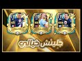 جليتش حدث الـ توتس الجديد عملت تشكيلة كاملة من الـ ألتميت توتس بالجليتش 