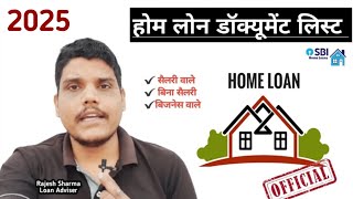 Home loan ke liye kya kya document chahiye । Home loan documents required 2024 । document list hindi