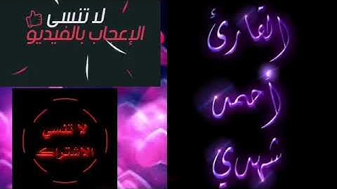 سورة البقرة من الاية ١٨٩ الي ٢٠٢ |الربع الرابع من الجزء الثاني الوصف 👇