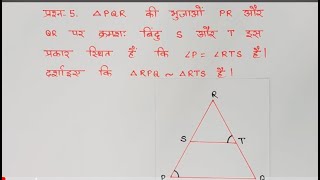 class 10 maths chapter 6 exercise 6.3 question 5 in hindi by inspire study