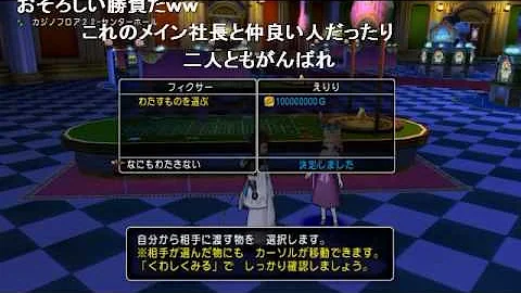 ドラクエ10 フィクサーvsえりり 2億gルーレット تحميل Download Mp4 Mp3 ドラクエ10 フィクサーvsえりり 2億gルーレット تحميل Download Mp4 Mp3