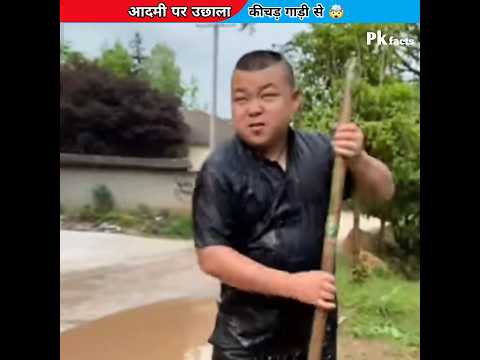 गाड़ी से आदमी पर उछाला कीचड़ 😱 @crazy xyz @mr beast #shorts #viral #trending