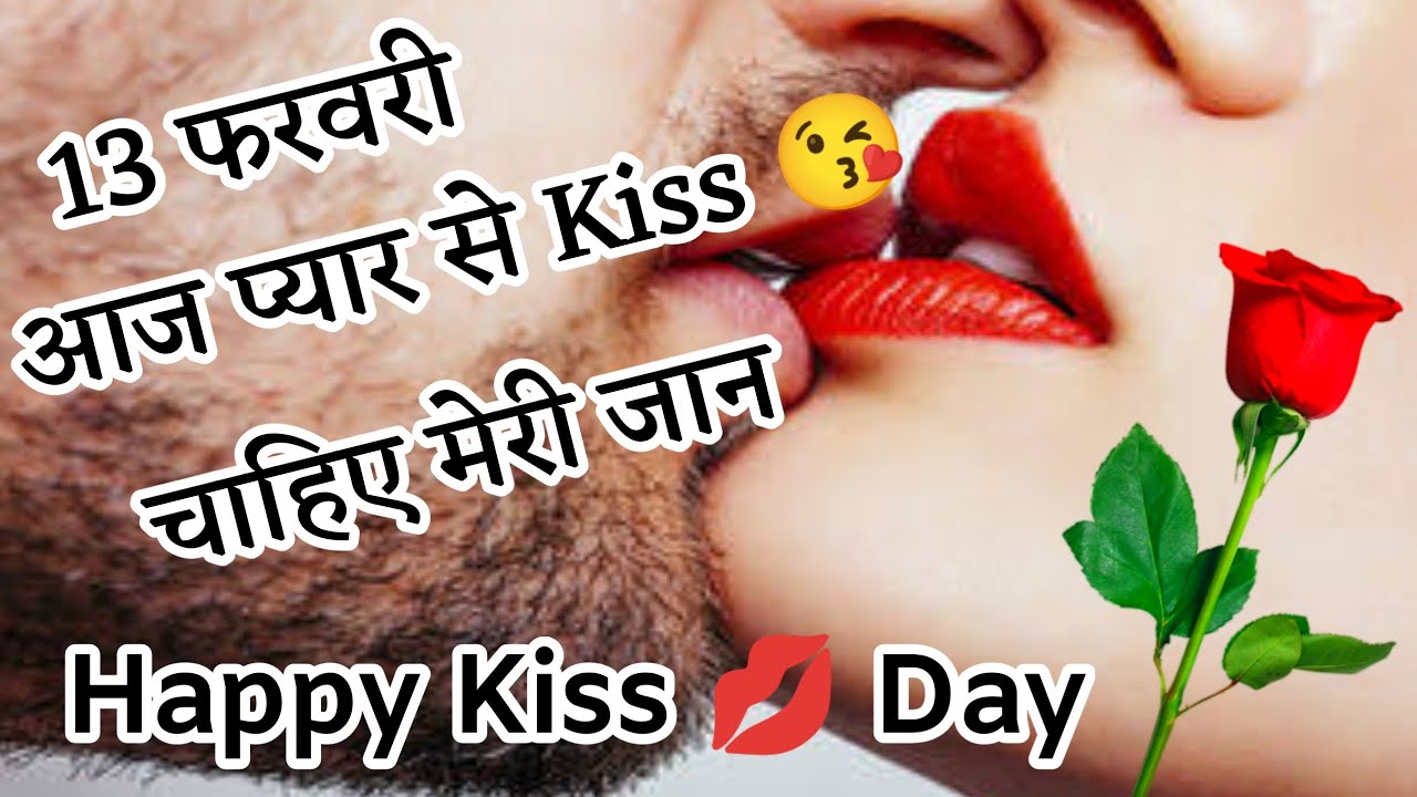 Happy Kiss 😘 Day 2023💋| Kiss 💋 Day Shayari | Kiss Day Love Shayari -  YouTube