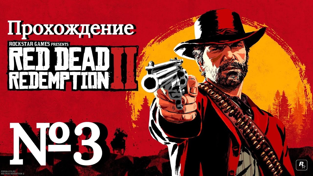 Прохождение Read Dead Redemption 2 - ОБУСТРАИВАЕМ ЛАГЕРЬ №3 - YouTube