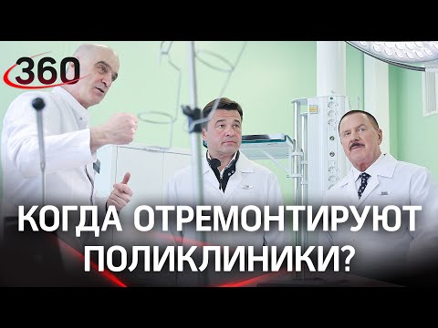 Капитальный ремонт лечебных учреждений Подмосковья выходит на финишную прямую