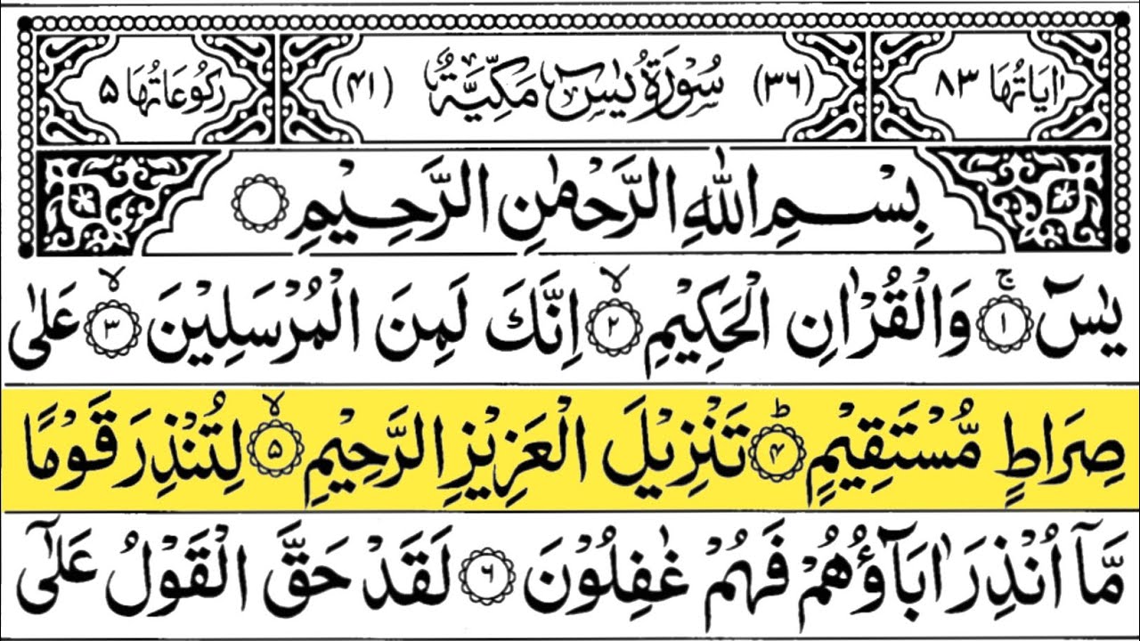 Surah Yasin (Yaseen) Full With Arabic Text | Ep-0158 | Mohammad Naseem #iloveMuhammad #surahyaseen