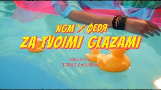 Смотреть клип Не Говори Маме Ft. Федя - Za Tvoimi Glazami