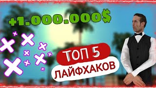 Топ 5 Офигенных Лайфхаков на Флин Рп | Flin Rp Hacks