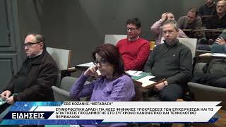 ΕΒΕ ΚΟΖΑΝΗΣ ΕΠΙΜΟΡΦΩΤΙΚΗ ΔΡΑΣΗ ΓΙΑ ΝΕΕΣ ΨΗΦΙΑΚΕΣ ΥΠΟΧΡΕΩΣΕΙΣ ΤΩΝ ΕΠΙΧΕΙΡΗΣΕΩΝ