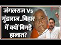 Taal Thok Ke Live: जंगलराज Vs गुंडाराज..बिहार में क्यों बिगड़े हालात?। Bihar Chunaav। Yogi Adiyanath