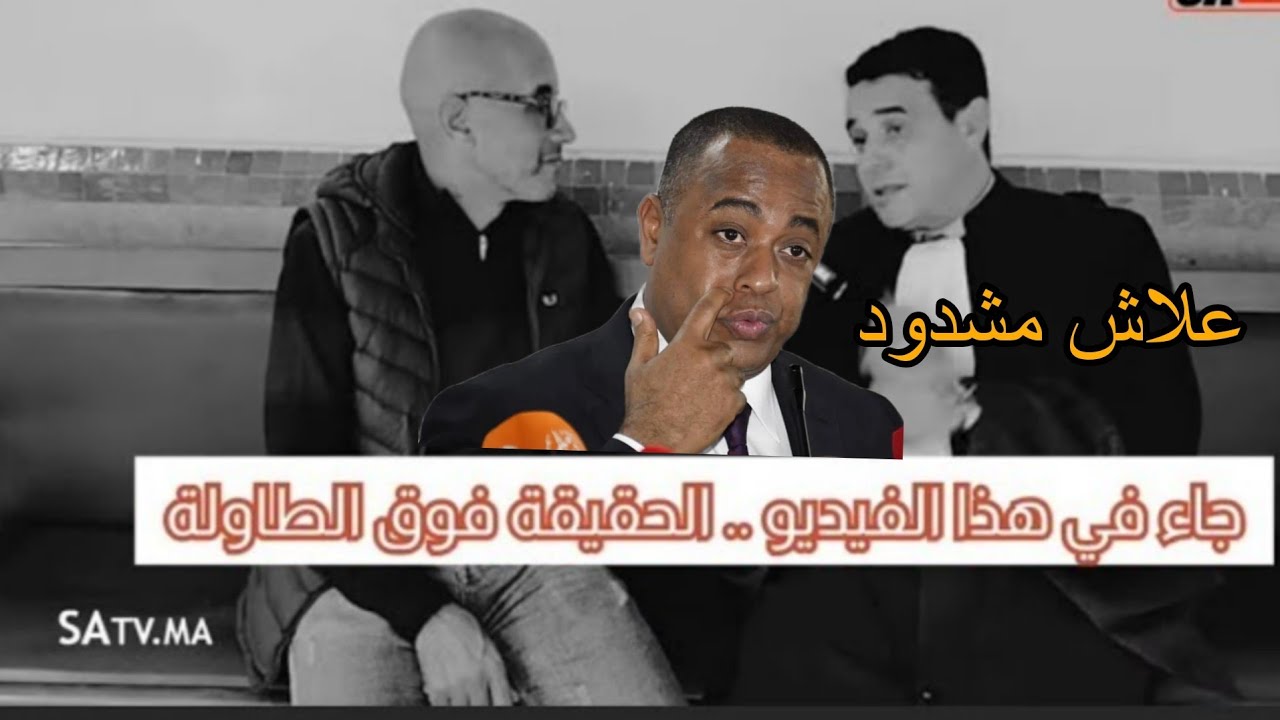 حقيقة اسكوبار الصحراء .. القضية حامضة و تسائل علاش الناصيري فالحبس