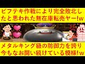 【悲報】ビフテキ作戦により完全敗北したと思われた無在庫転売ヤーさん、メタルキング級の防御力を誇り相変わらず転売ノウハウをツイートへwwしかも人格まで変わってしまい似た同業者は許さんとブチギレへwwww