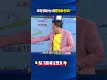 做電纜的也成國防概念股！？ 大亞「母強子貴」攜手創未來搶攻無人機！？@ebcCTime #shorts