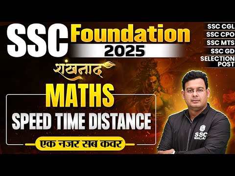 SSC Foundation Batch 2025 | Speed Time And Distance | SSC Maths Classes | By Vivek Sir