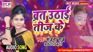 #teej song - #sanjana raj maina ke beti parvati bhojpuri teej