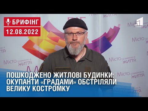 11 канал: Пошкоджено житлові будинки: окупанти «Градами» обстріляли Велику Костромку Криворізького району 11 канал: Пошкоджено житлові будинки: окупанти «Градами» обстріляли Велику Костромку Криворізького району