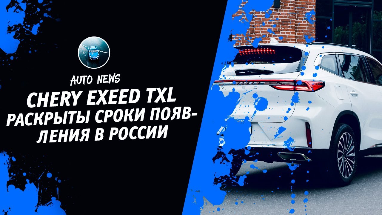 Chery Exeed VX [Новый Exeed VX 2021 Года. Черри Иксид Викс. Денис ...