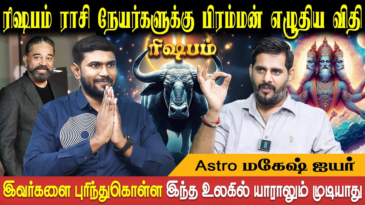 ரிஷபம் ராசி குணாதிசயங்கள் | Rishabam Rasi Characteristics | Astro Mahesh Iyer | Bakthi Plus