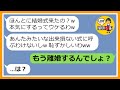 【LINE】中卒・デキ婚で両親に絶縁された私を貧民層扱いするマウント体質の姉貴「私の彼には紹介できないわよw」→その後、急に手のひら返しの間抜け女に悲惨な末路が待っていた...w【スカッとする話】