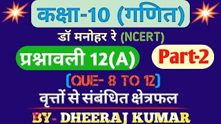 Dr Manohar re (डॉ मनोहर रे) Class 10th math solution exercise 12.a part-2 (Que- 8,9,10,11,12) NCERT।