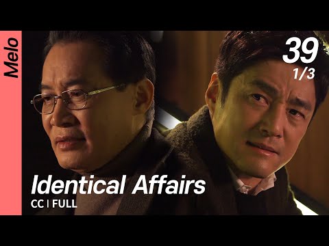 [CC/FULL] Identical Affairs EP39 (1/3) | 애인있어요