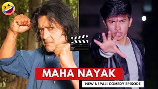जिबेश बने  MAHA NAYAK - AAjkal Ko Love | New Nepali Comedy | Jibesh Gurung | Sep 9, 2023