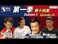 《麻將大師》第1季第14集 I Mahjong Masters TV Season 1 Episode 14