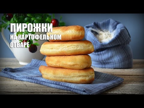 Жареные пирожки на картофельном отваре