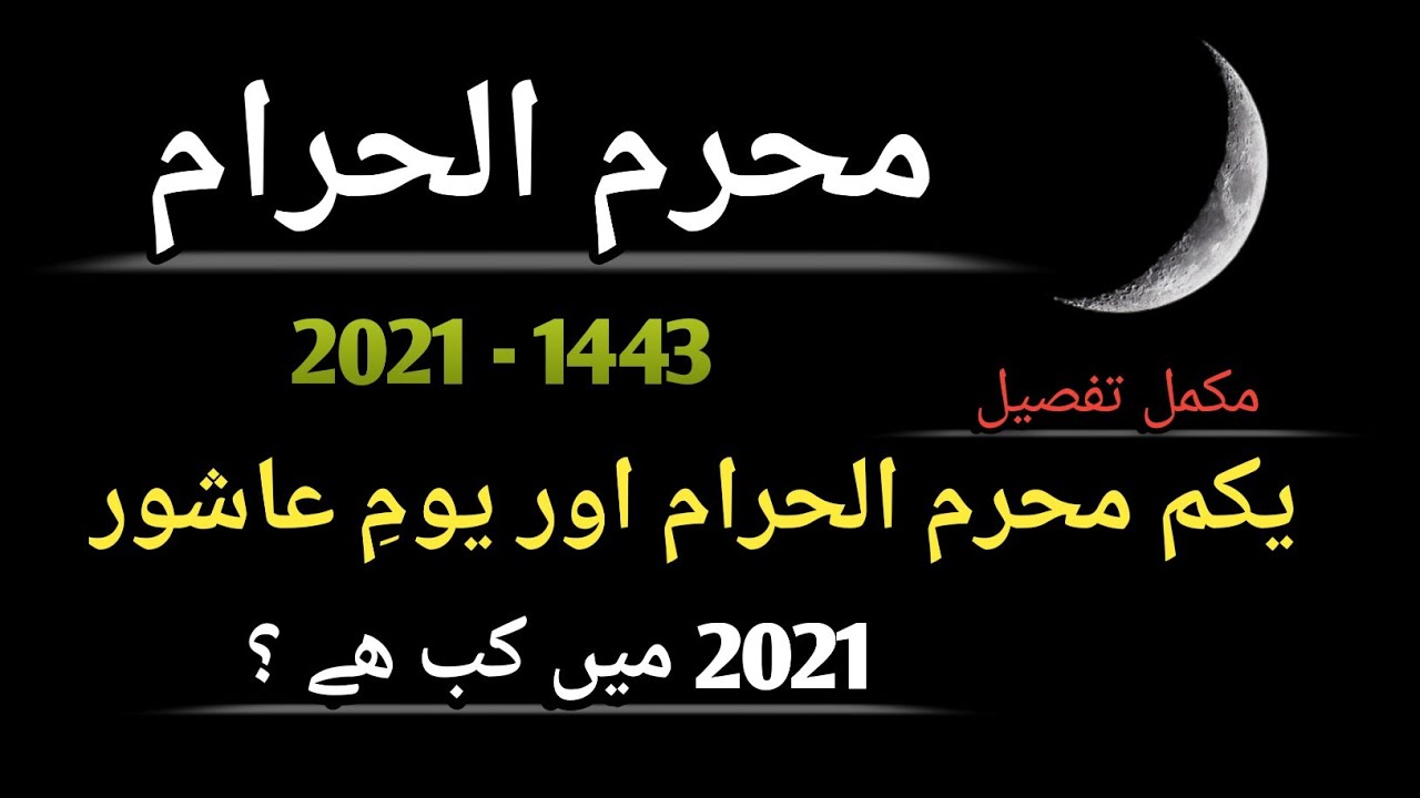 Muharram 2021 Date L Hijri Date L Muharram 2021 Date In Pakistan I 1 Muharram 2021 L Hijri Year Youtube