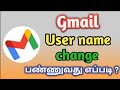 How to change gmail usernamegmail id name changegmail username change 2023