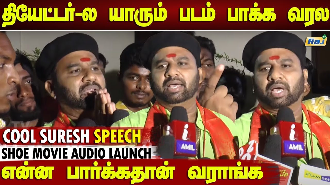சிம்பு எனக்கு போட்ட பிச்சை - Cool Suresh Speech | Shoe Movie Audio Launch | Raj Tv