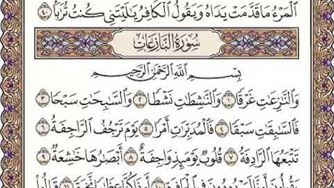 القرآن الكريم صفحة 583
