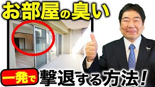 【お部屋の臭い解決！】タバコの臭いを撃退する簡単な方法を紹介します！