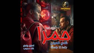 Information Red sign: A short philosophical story Audiobook by Shady El Seify News