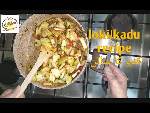 Kadu/Loki recipe |   کدو کا سالن بنانے کا  آسان  طریقہ