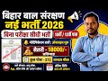 Bihar Bal Sanrakshan Bharti 2026 | Bina Pariksha Shidhi Bharti | 10th &amp; 12th Pass Direct Bahali.