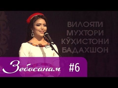 Зебосанам 2019 #6