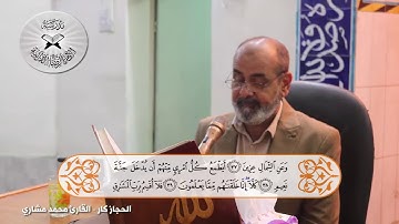 انه لقرآن كريم - حلقات تعليمية في المقامات العراقية - الحجاز كار